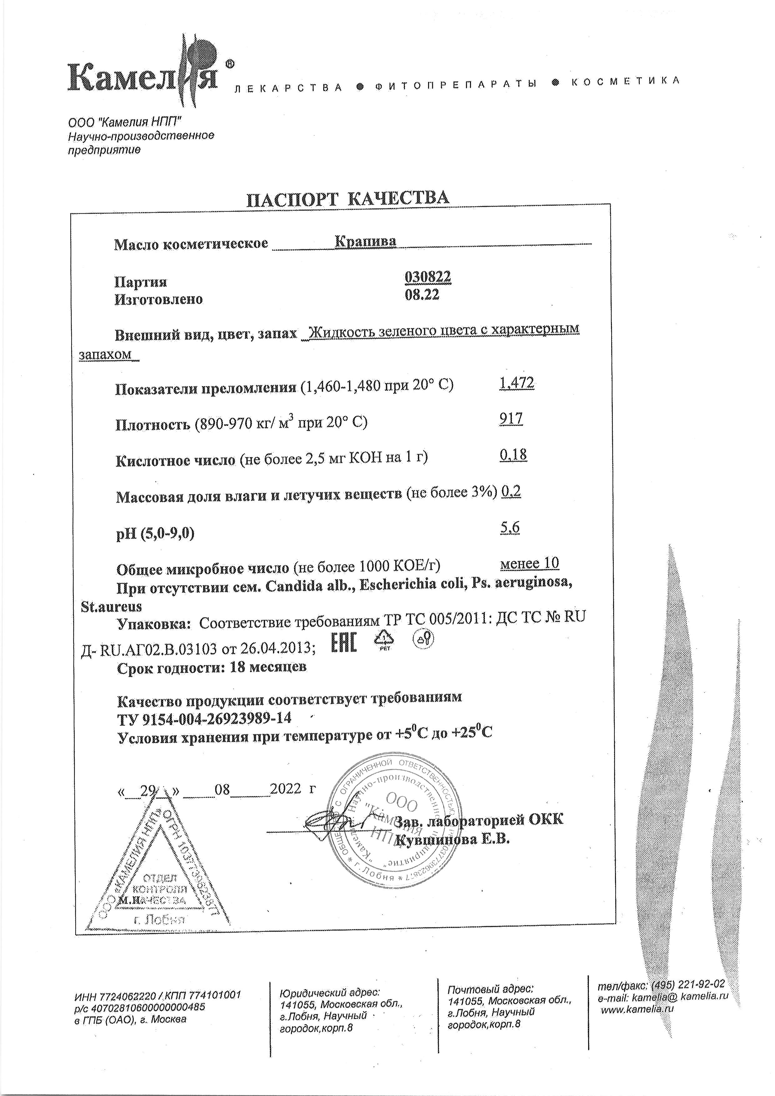 Паспорт №082022